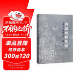 内证观察笔记：真图本中医解剖学纲目（增订本）