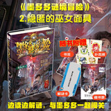 墨多多谜境冒险 阳光版 2隐匿的巫女面具 课外阅读 阅读 课外书暑假作业 一升二暑假衔接 小升初暑假衔接 