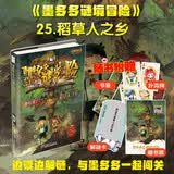 墨多多谜境冒险 阳光版25.稻草人之乡 课外阅读 阅读 课外书 