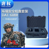 唐权（TANG QUAN）大唐安防环监控境安全检查套装 方便携带 防环信号探测智能分析精准定位红外测温 DAT-608R