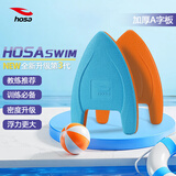 hosa游泳背漂浮板夹腿板训练成人儿童方形打水助泳板A8八字板专业练习 蓝色/橙色【A字板 | 升级款】