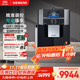 西门子（SIEMENS）【政府补贴】EQ900精醇萃取一键双杯自清洁意式美式办公室咖啡机全自动研磨一体机TI955809CN