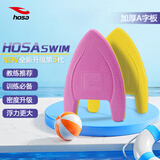 hosa游泳背漂浮板夹腿板训练成人儿童方形打水助泳板A8八字板专业练习 粉色/黄色【A字板 | 升级款】