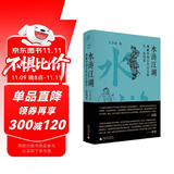 纯粹·水浒江湖：理解中国古代社会的一种另一条线索