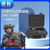 唐权（TANG QUAN）非线性节点探测器 探测电子设备 频段2.4GHz  DAT-604B