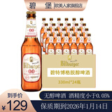 Bitburger脱醇啤酒330ml/瓶 德国原装进口无醇无酒精碧堡原碧特博格0度啤酒 330mL 24瓶 （到2024/4/16）