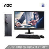 AOC 荣光810 高性能迷你商用办公台式电脑整机（八代i3-8100 高频8G 120G+1T 三年上门 商务键鼠 ）21.5英寸