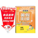 [旧版]暑假衔接3升4年级英语人教版