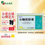 奇正藏药 心脑欣胶囊 0.5g*10粒*3板 益气养阴 活血化瘀 气阴不足 瘀血阻滞 头晕 头痛 心悸 气喘 乏力 京东大药房 京东自营 京东大药房自营 心脑血管 非处方药