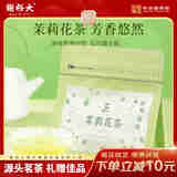 谢裕大茶叶茉莉花茶50g袋装横县茉莉花浓香口粮花草茶袋装