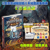 不可思议事件簿2古堡迷踪 课外阅读 阅读 课外书  