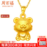周百福老虎吊坠黄金宝宝本命年虎年吊坠男女生肖小老虎项链足金999金虎 金虎吊坠1.4~1.6g+红绳