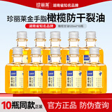 珍丽莱金手脂指甘油橄榄护肤防干裂油手足干燥粗糙手足开裂男女身体乳 十瓶装