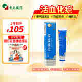 奇正藏药 白脉软膏20g/盒