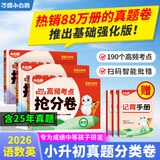 2026新版万唯小白鸥小升初高频考点抢分卷真题卷小学六年级数学语文英语专项训练毕业考总复习资料升学衔接教材冲刺模拟测试卷 【数学】1本 无规格