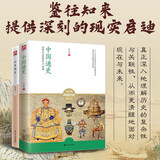 中国通史+日本简史 全2册 中国历史通史知识读物