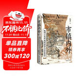 大学问·市镇内外：晚明江南的地域结构与社会变迁（以地方权势阶层为切入点，剖析市镇兴衰与社会秩序变迁，为江南市镇研究开辟全新视角。）