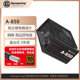 ApexgamingA-850 额定850W  80铜牌认证 12V大电流 直出 智能风扇 DC-DC 独立配置继电器设计