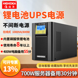 海迪尔 锂电池UPS电源 1KVA ups不间断电源 220V服务器电脑停电备用 ET1K