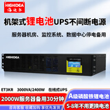海迪尔 机架式UPS不间断电源锂电池 机房服务器电脑停电备用稳压220V防断电 3KVA/2400W ET3KR(升级锂电池款）