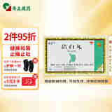 奇正藏药 洁白丸0.8g*10丸*2板 健脾和胃 止痛止吐 胃脘疼痛 胸腹胀满 消化不良 呕逆泄泻 小便不利