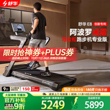舒华（SHUA）家用跑步机家庭用E8爬坡走步机阿波罗减震室内静音可折叠马拉松 马拉松专业版-双飞梭/阿波罗减震