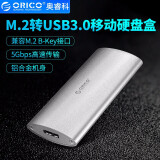 奥睿科(ORICO)M.2/NGFF转USB3.0 全铝SSD固态移动硬盘盒子（支持M.2 2242/2280/2230/2260）M2D-U3