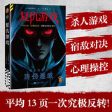 复仇游戏 知念实希人新作首度引进 内文附作者印签寄语 社会派推理侦探推理悬疑恐怖惊悚 悬疑反转伏笔 读客悬疑文库 外国小说  图书