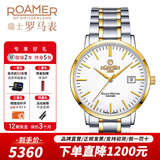 roamer瑞士罗马表原装进口手表 39mm全自动机械表男士时尚腕表银河流星 533533 47 15 50