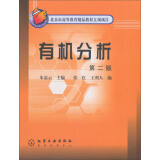 有机分析