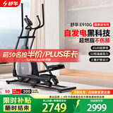 舒华椭圆机家用客厅型智能椭圆仪小户型踏步机高端健身器材太空漫步机 自发电-全智能旗舰款-E910G