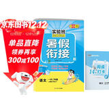 [旧版]暑假衔接1升2年级语文人教版