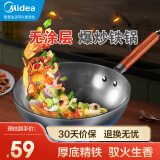 美的（Midea）炒锅 铁锅炒菜锅32cm无涂层精铁锅电磁炉燃气灶明火通煎锅32A09