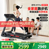 舒华（SHUA）小型家用跑步机家庭用A9爬坡走步机减震室内静音可折叠马拉松奥运 全能王A9pro-18%大坡度/创新倒走