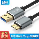 品恒 移动硬盘数据线USB3.0适用日立东芝WD西部希捷 Note3充电线 2米