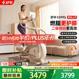 舒华（SHUA）椭圆机家用高端静音椭圆仪太空漫步机登山机健身房健身器材ET6 太妃白【自发电旗舰款】智能调阻丨创新二级传动