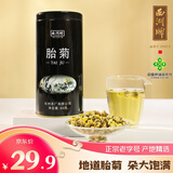 西湖牌胎菊80g罐胎菊花茶花草茶自己喝