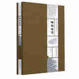 长安金石研究丛书——碑拓鉴赏