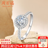 周百福 结婚钻戒AU750钻石戒指女求婚戒指裸钻定制真钻典藏摩天轮一克拉 共约62分（50+12）IJ色VS