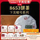 下关沱茶 8653饼茶 普洱生茶 2018年 357克 大理特产