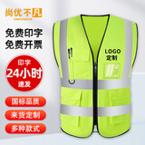 尚优不凡 反光背心多口袋四季通用高亮透气工地年检用反光衣马甲安全警示服 定制印logo