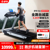 舒华（SHUA）高端跑步机家庭用X6i走步机商用运动健身房器材马拉松奥运冠军 780MM大跑台【支持鸿蒙智联】