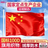 优和（UHOO）【超级爆款】4号国旗五星红旗 96*144cm 中国国旗 纳米防水防晒国旗户外挂旗国庆节 1面旗帜6194