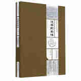 长安金石研究丛书——汉字的韵味