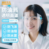 尚优不凡 透明防护面罩 防油烟防烫伤防飞溅双面防雾防油面屏 防护面罩配镜架