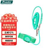 宝工（Pro'sKit）3米日环松紧带型防静电手环 静电手环 除静电手环 AS-611H