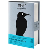 精進2:解鎖萬物的心智進化法
