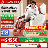 奥佳华（OGAWA）家电国家补贴家用十大按摩椅品牌太空舱多功能智能沙发零重力4D机芯送父母老人节日礼物7598C 活力橙