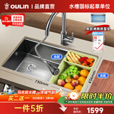 欧琳（OULIN）厨房水槽大单槽洗菜盆大单槽水槽304不锈钢水槽洗碗槽枪灰色 【纳米获奖款】73×43 不锈钢抽拉龙头