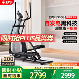 舒华椭圆机家用客厅型智能椭圆仪小户型踏步机高端健身器材太空漫步机 自发电-全智能旗舰款-E910G